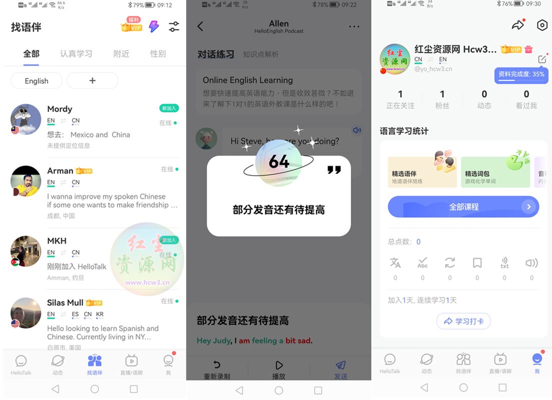 Hello Talk(外语学习) v5.2.50 VIP会员破解版