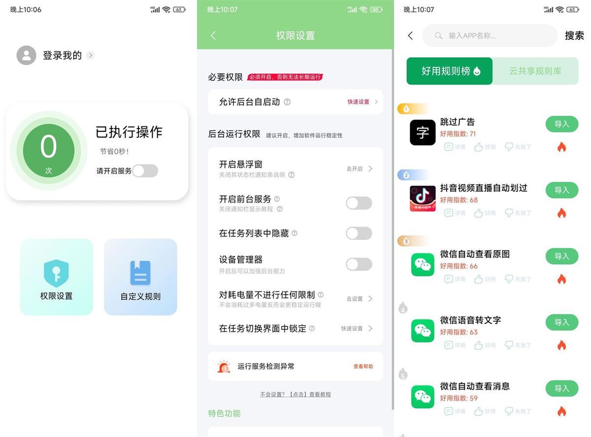 安卓去广告(自动跳开屏广告)v3.0.5会员破解版