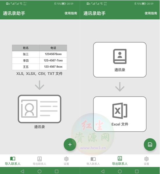安卓通讯录助手v1.7.2去广告纯净破解版