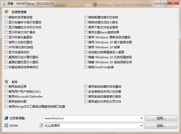 WinNTSetup(系统安装器) v5.4.2 单文件绿色版