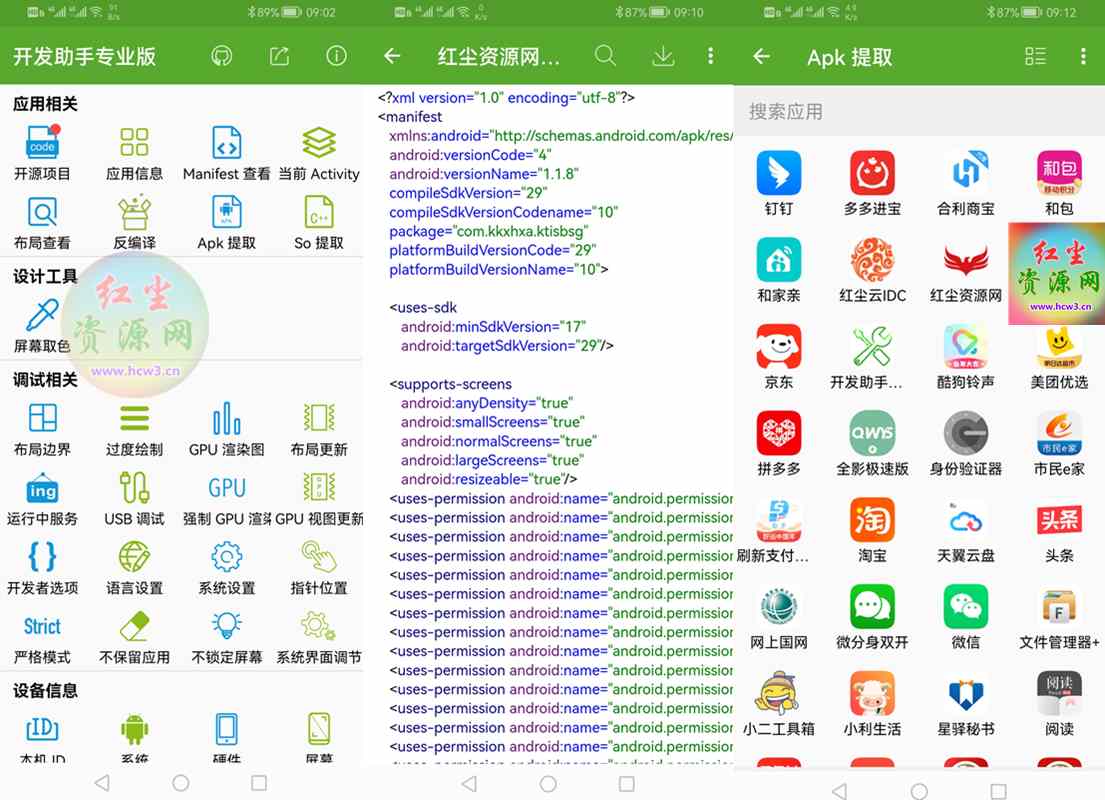 开发助手Dev Tools v9.3.0 解锁专业破解版-反编译等多功能『会员功能/任意激活』