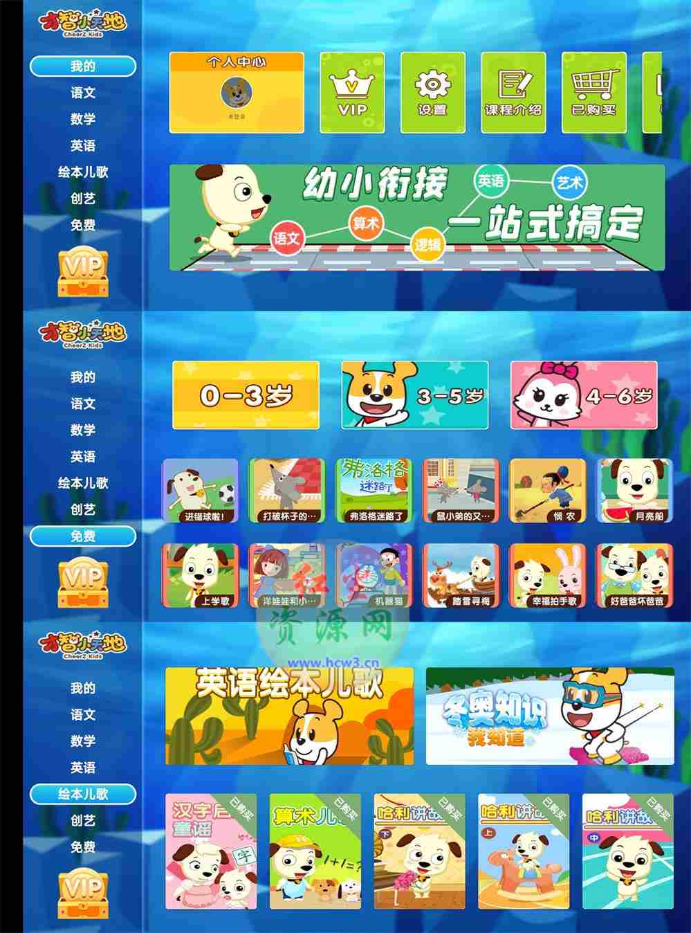 安卓才智天地TV v2.0绿化版