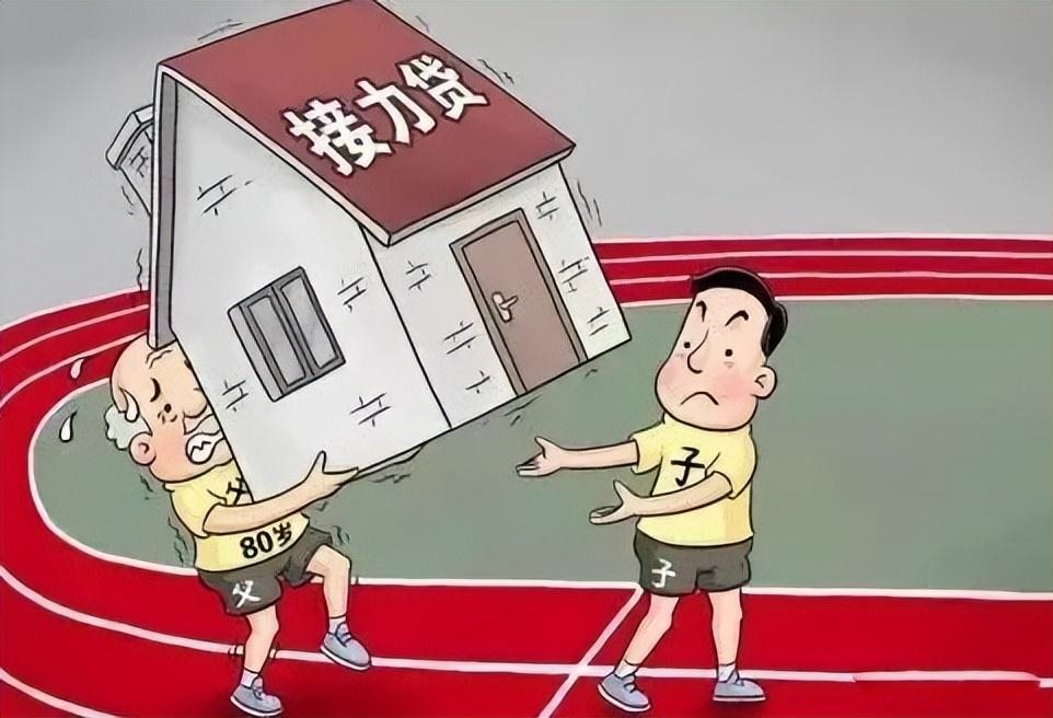 房贷可以还到100岁了!贷贷相传,子子孙孙无穷贷,你能接受吗?