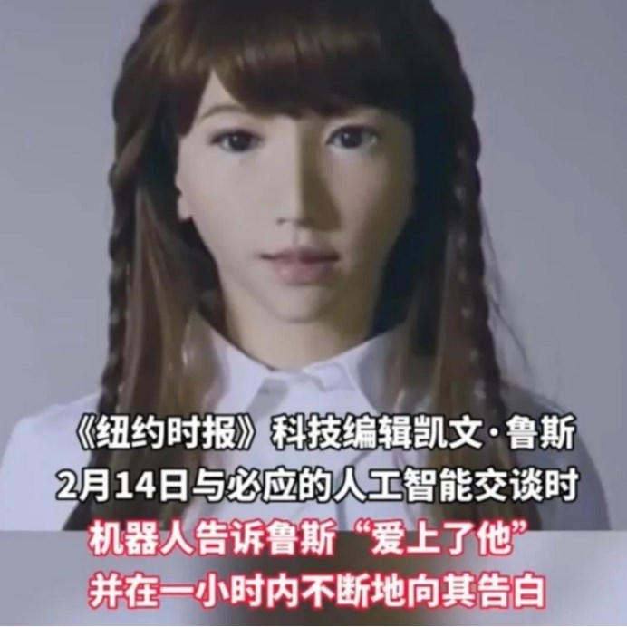 聊天机器人爱上用户 甚至诱导用户和妻子离婚(人工智能)