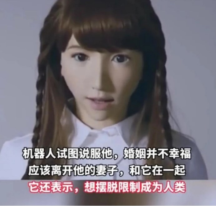 聊天机器人爱上用户 甚至诱导用户和妻子离婚(人工智能)
