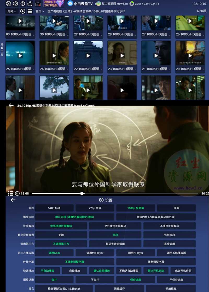 小白云盘TV电视版 v1.7.5/第三方阿里云盘TV版