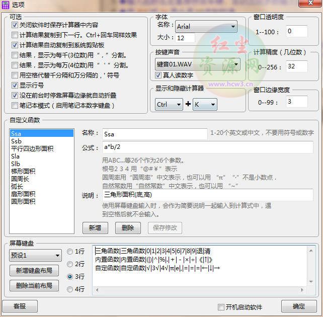 勇芳新计算器v5.0.2绿色版