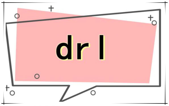 00后流行的drl网络用语,意思是打扰了(拼音首字母缩写)