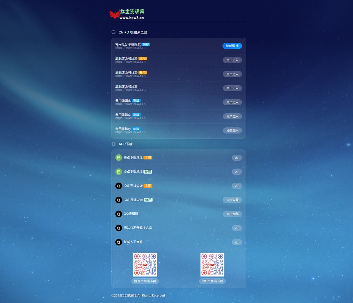 红尘导航网官网永久发布页,个人导航网自适应HTML源码