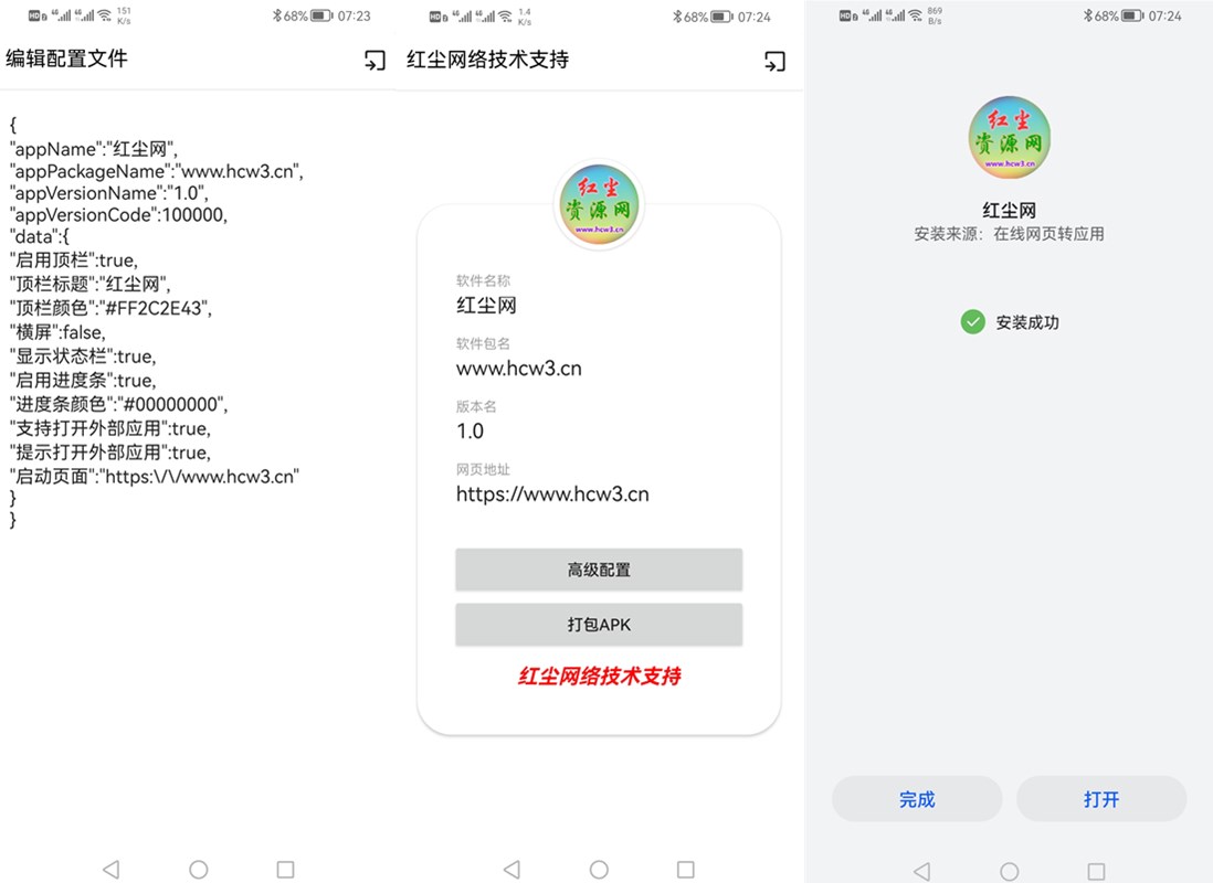 安卓在线网页转应用v5.2.0_网页转应用app生成器