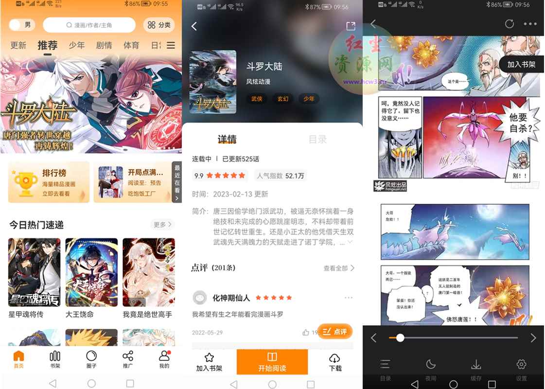 安卓漫公园v2.4.0去广告绿色破解版