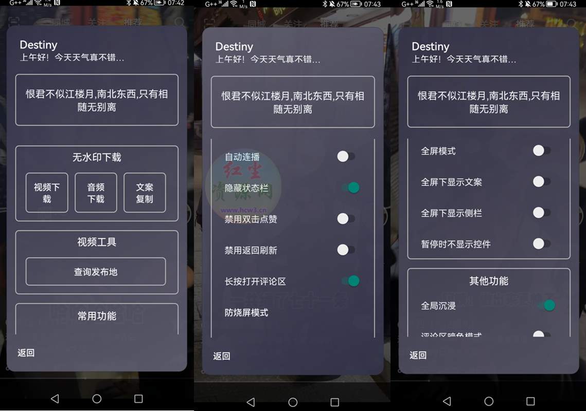 Destiny(抖音助手抖音去广告增强模块)V1.5.5