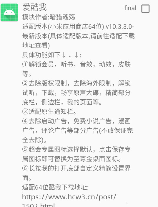 爱酷我(酷我VIP插件) 酷我音乐去广告增强模块