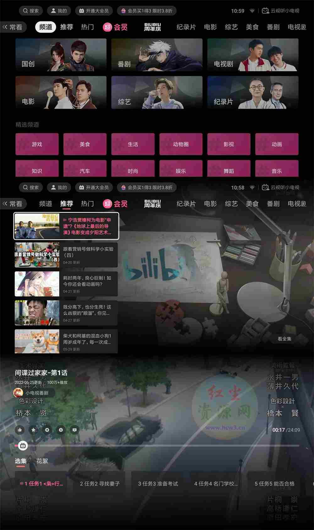 云视听小电视v16.2.0 B站TV版