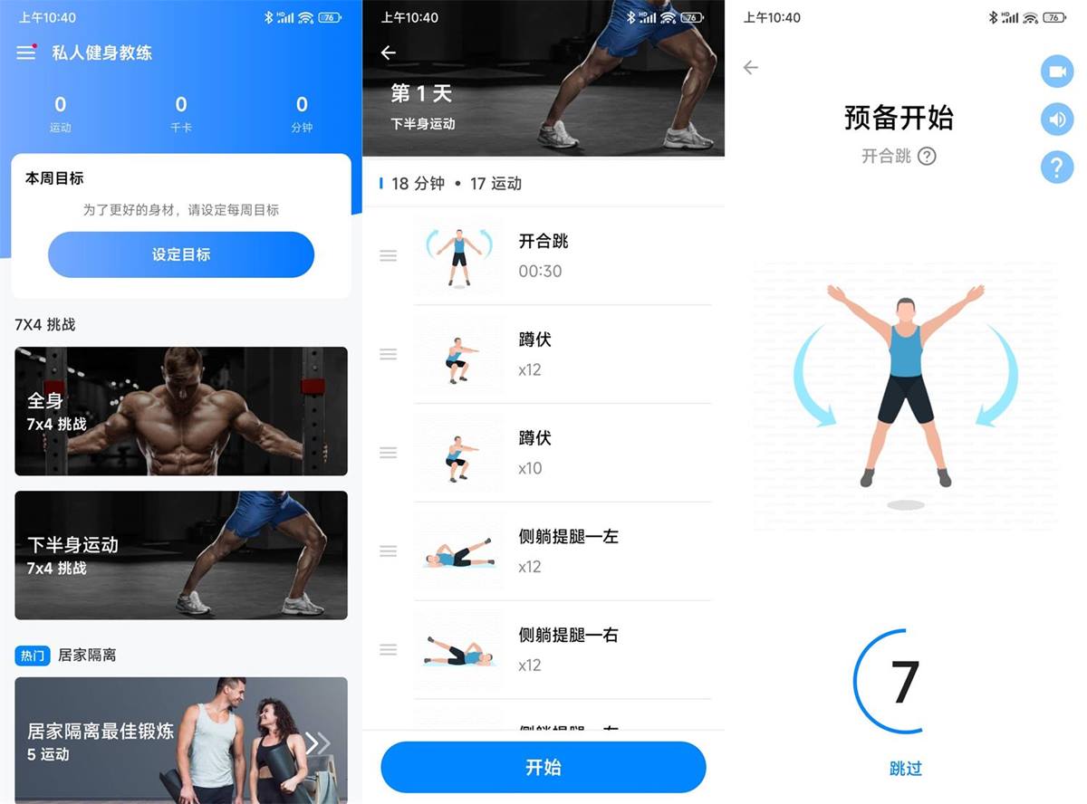 私人健身教练 v1.6.8 去广告高级内购版