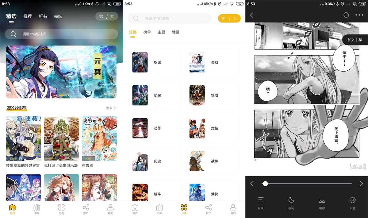 安卓GET漫v2.4.6去广告绿化破解版