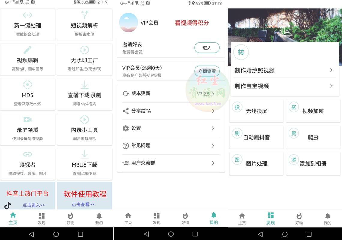 视频MD(视频工具箱) v7.5.1 解锁永久会员精简版