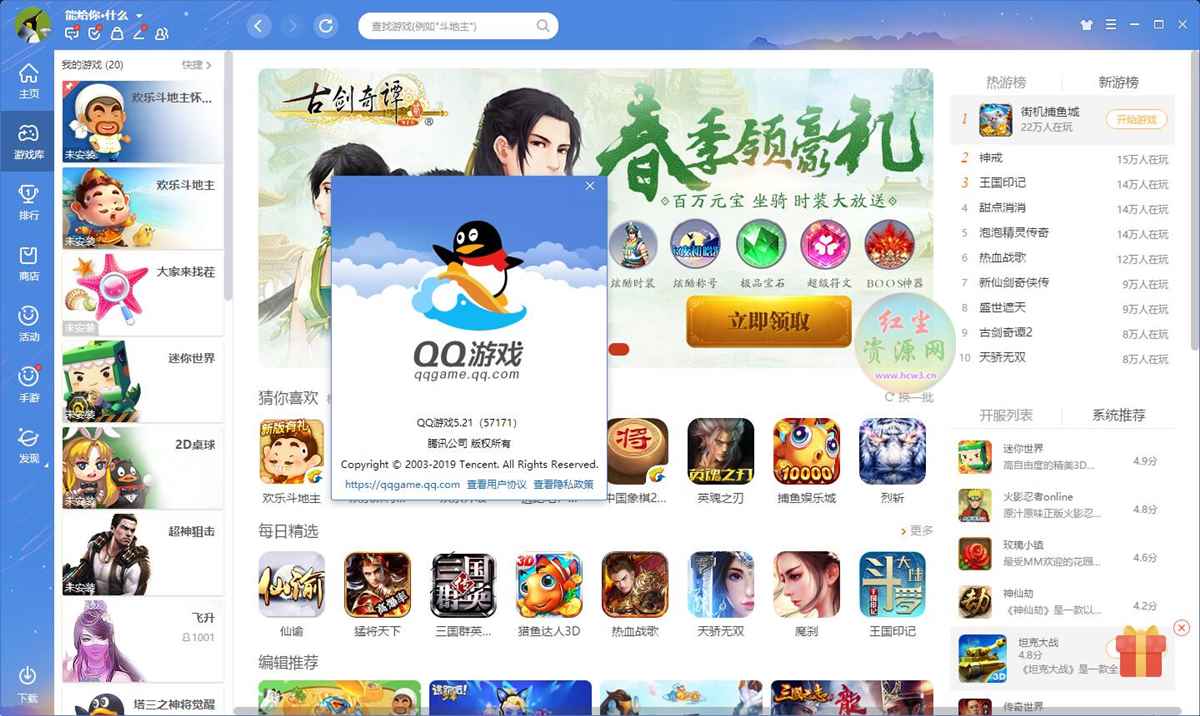 QQ游戏大厅PC版_v5.48.57967.0 绿色特别版