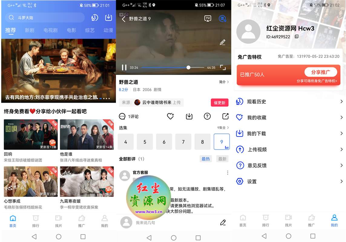 大地视频 v4.0.2 去广告解锁会员特权版
