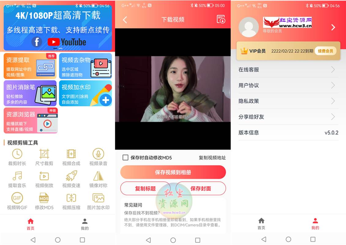 安卓全能王去水印v5.0.2去广告永久会员破解版