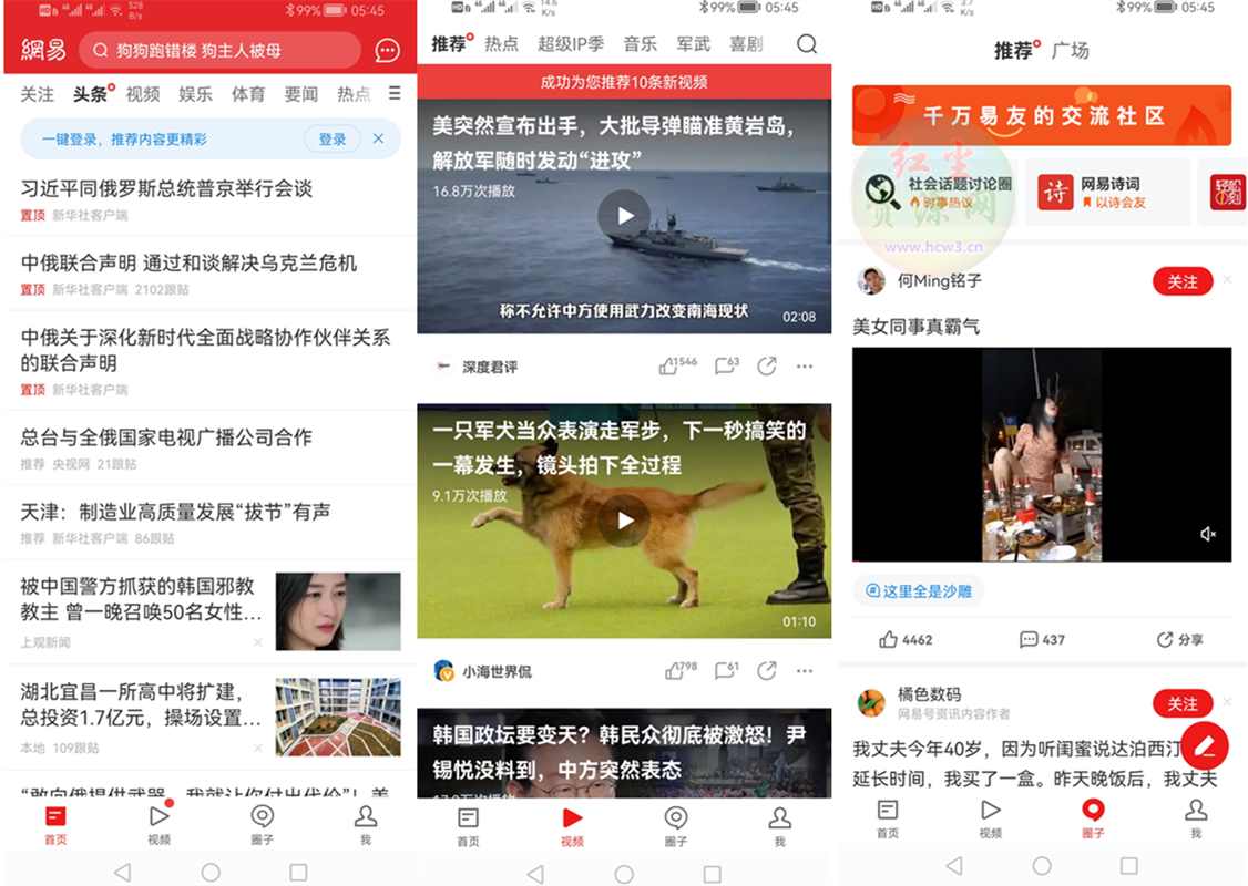 网易新闻APP(网易新闻客户端)v68.2.3 谷歌版