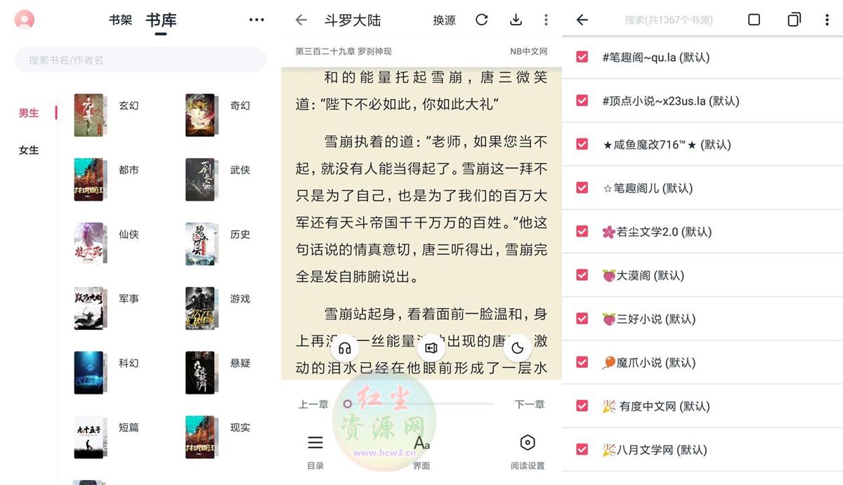 安卓荔枝阅读v1.7.0去广告绿化破解版