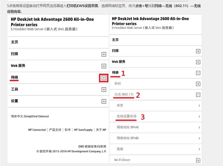 惠普3630打印机怎么连接家用wifi? 惠普3630连接wifi网络的技巧