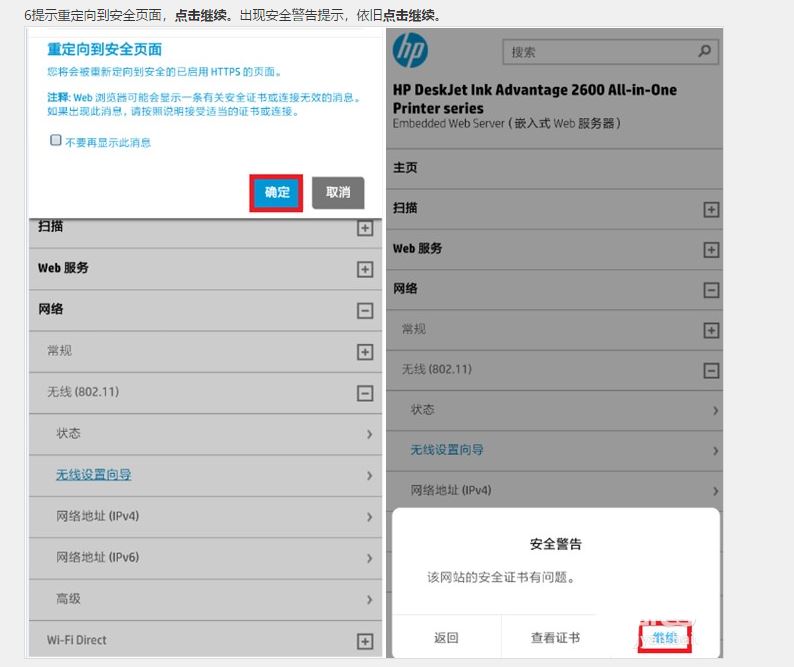 惠普3630打印机怎么连接家用wifi? 惠普3630连接wifi网络的技巧