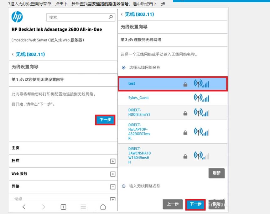 惠普3630打印机怎么连接家用wifi? 惠普3630连接wifi网络的技巧