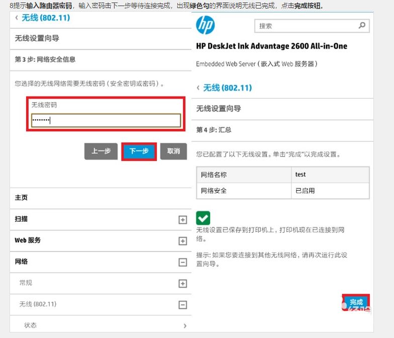 惠普3630打印机怎么连接家用wifi? 惠普3630连接wifi网络的技巧