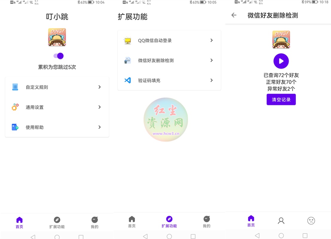 叮小跳APP(自动跳过广告)v0.0.8|无需 ROOT