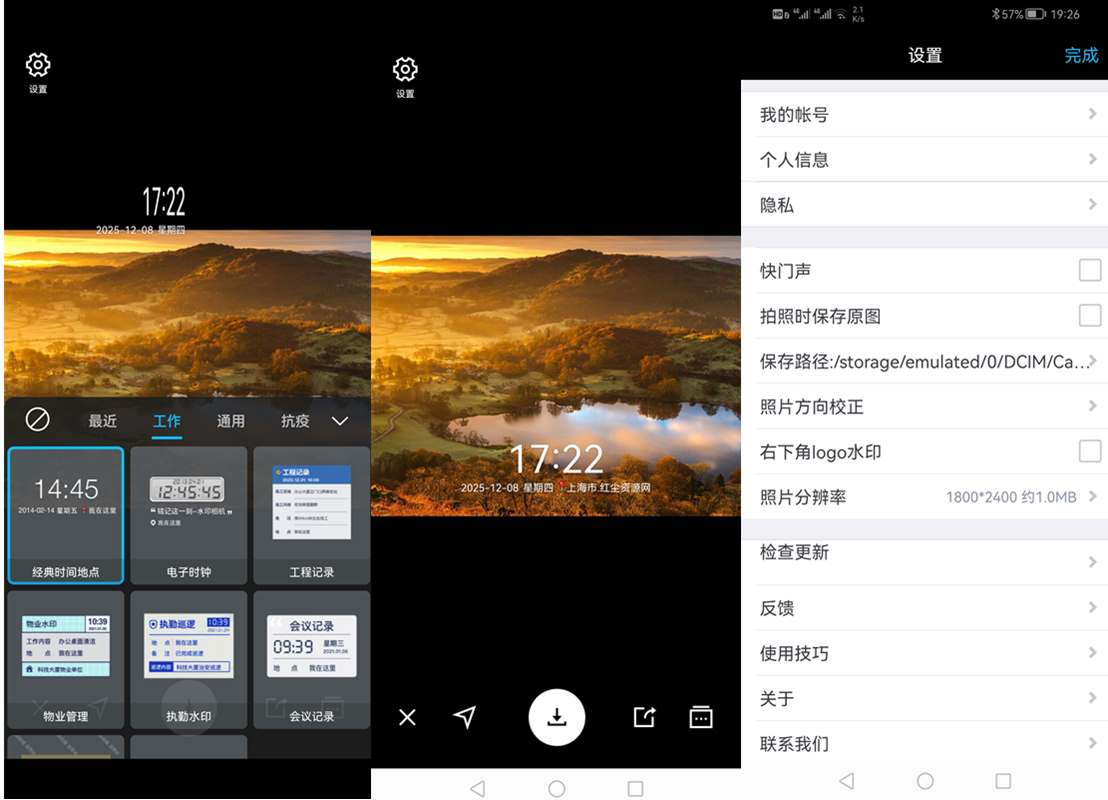 安卓水印相机v3.9.0.614去广告改时间破解版