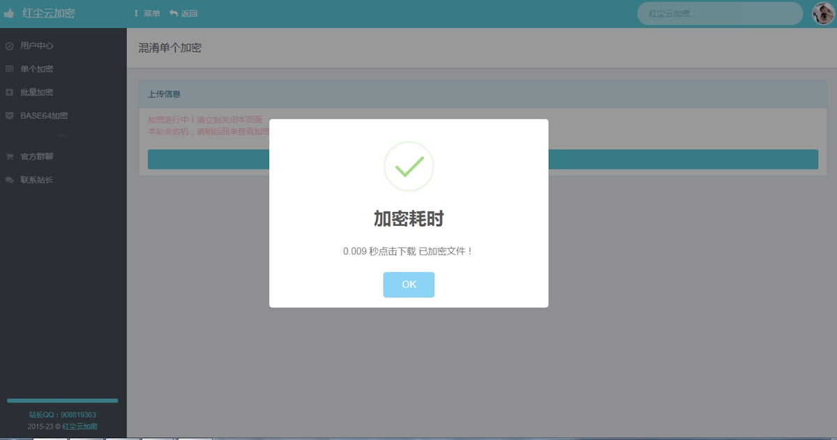 PHP在线网站文件加密系统源码,php加密平台源码