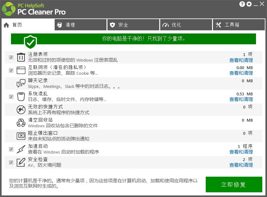 PC Cleaner Pro(垃圾清理软件)v9.2.0.5单文件中文破解版