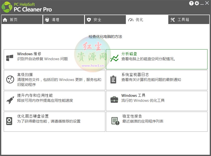 PC Cleaner Pro(垃圾清理软件)v9.2.0.5单文件中文破解版