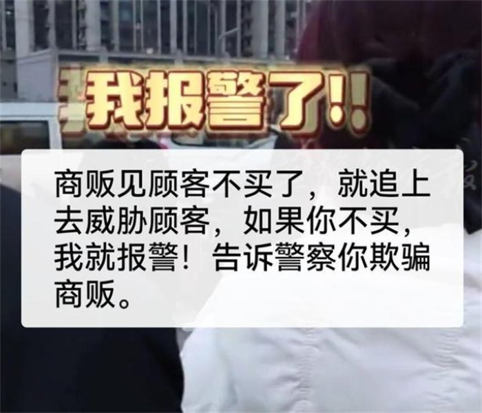 男子买切糕被坑 老板却要报警(切糕骗局)