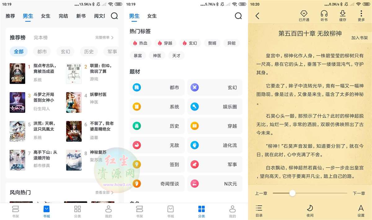 淘小说 v10.8.3 去广告绿化破解版
