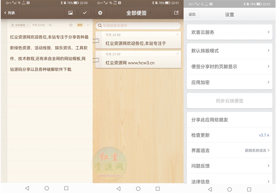 锤子便签 v4.1.7 绿化破解版