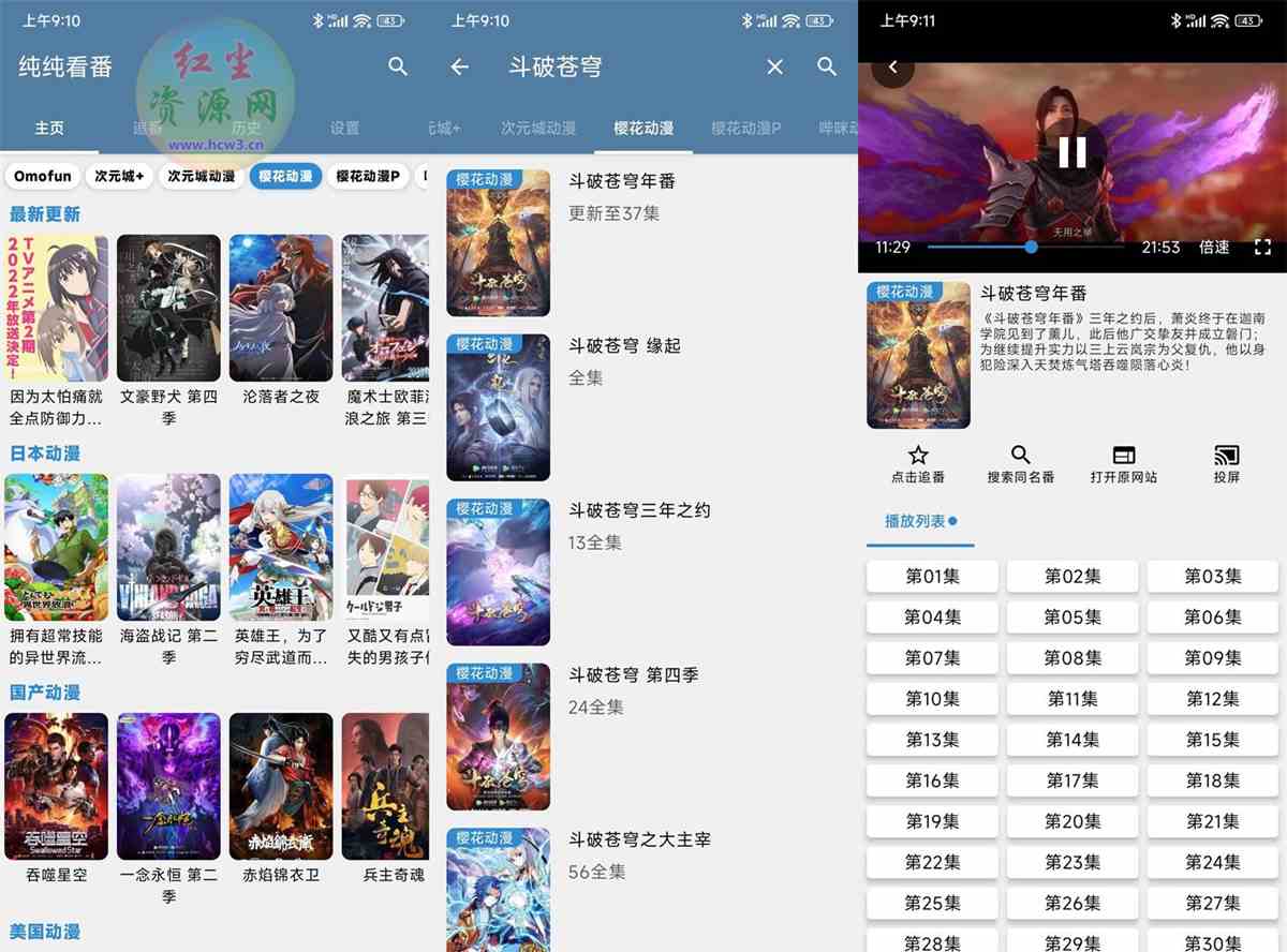 安卓纯纯看番v3.1.3去广告精简版