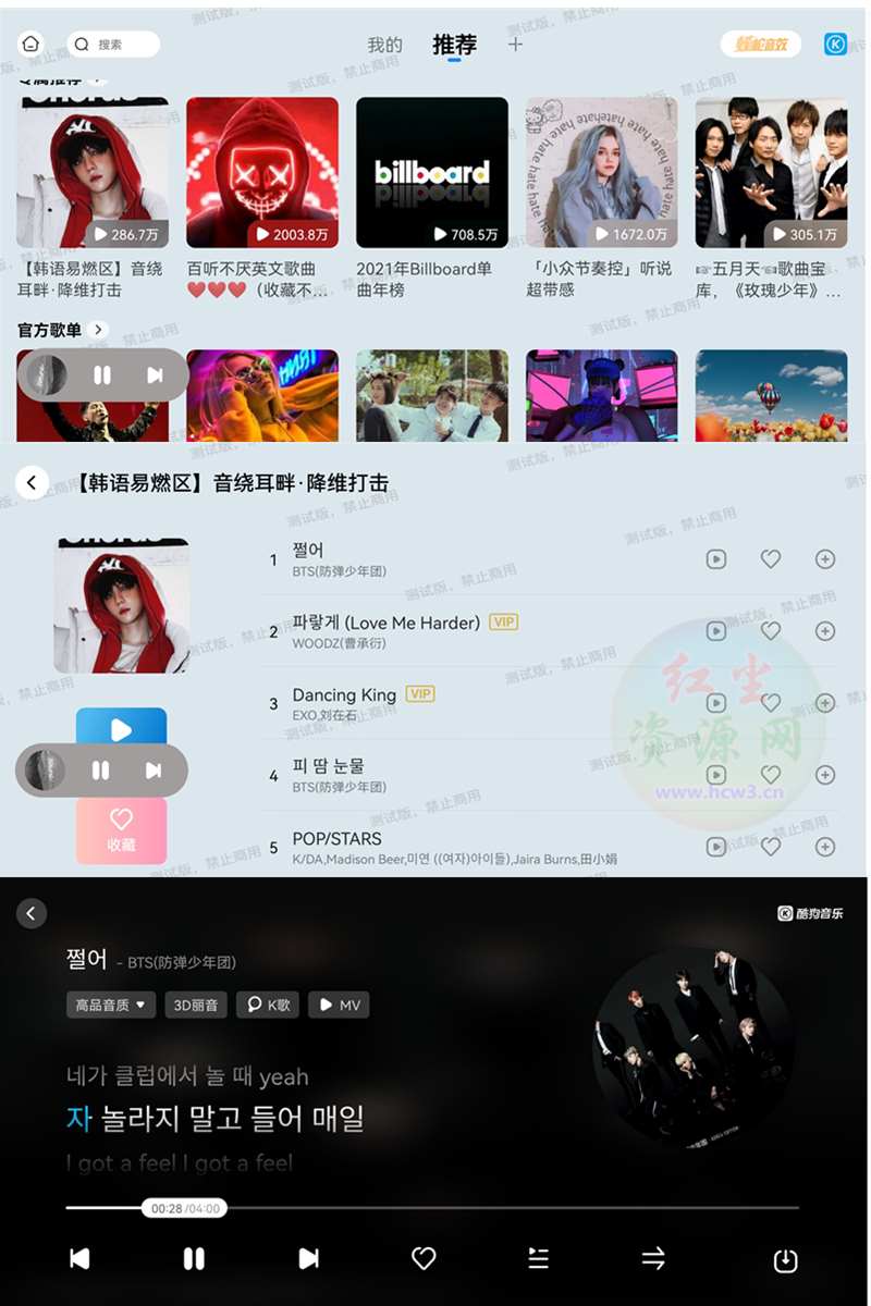 酷狗音乐车机版 v6.1.6 最新版