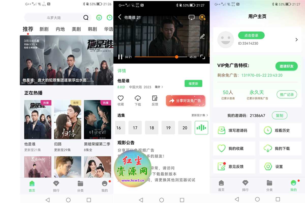 长风视频(原山海视频) v1.1.0 去广告破解版