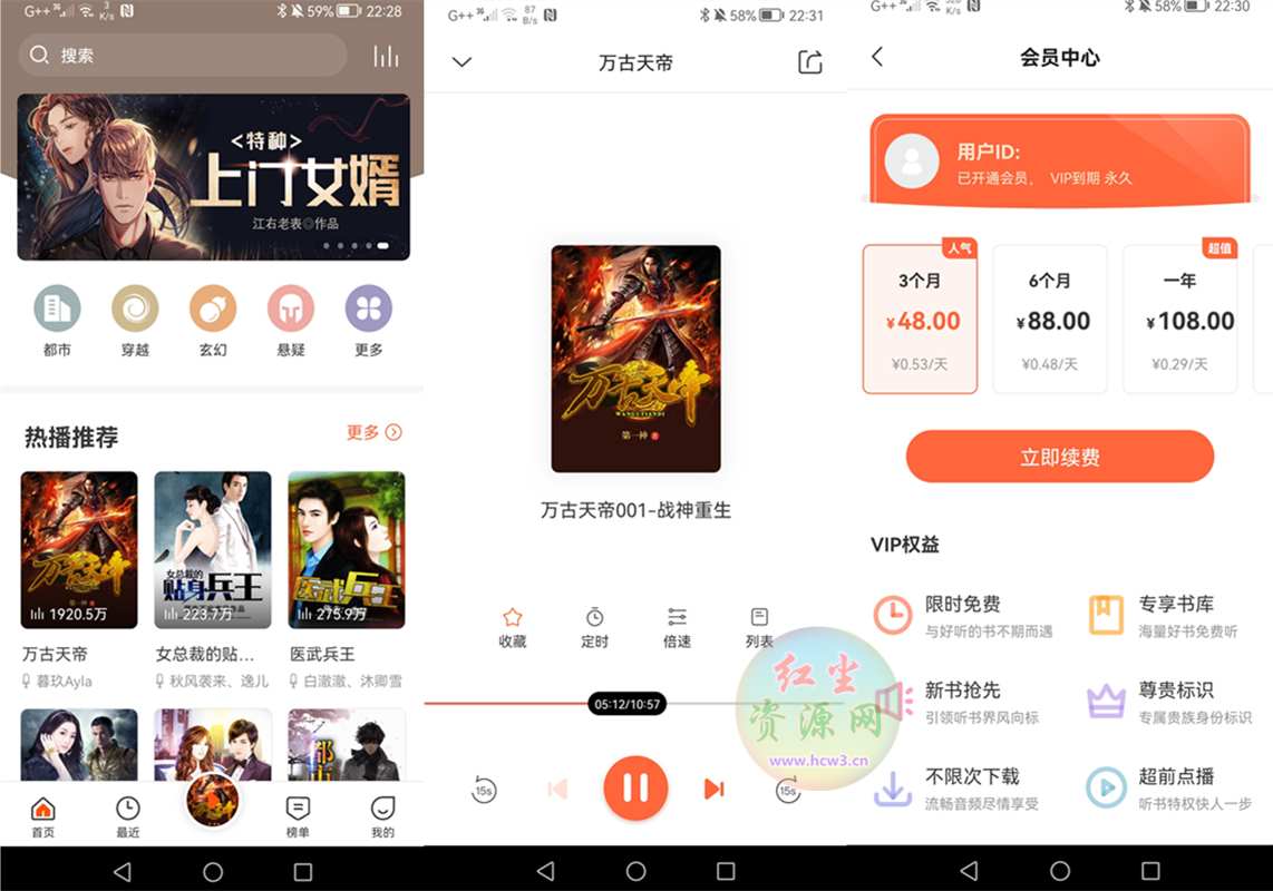 安卓免费听书王v1.8.2去广告VIP破解版