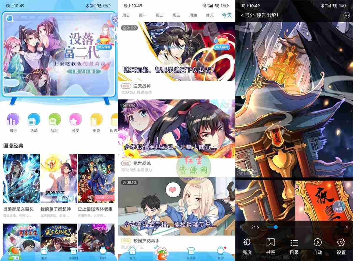 漫画台 v3.4.6 去广告绿化破解版
