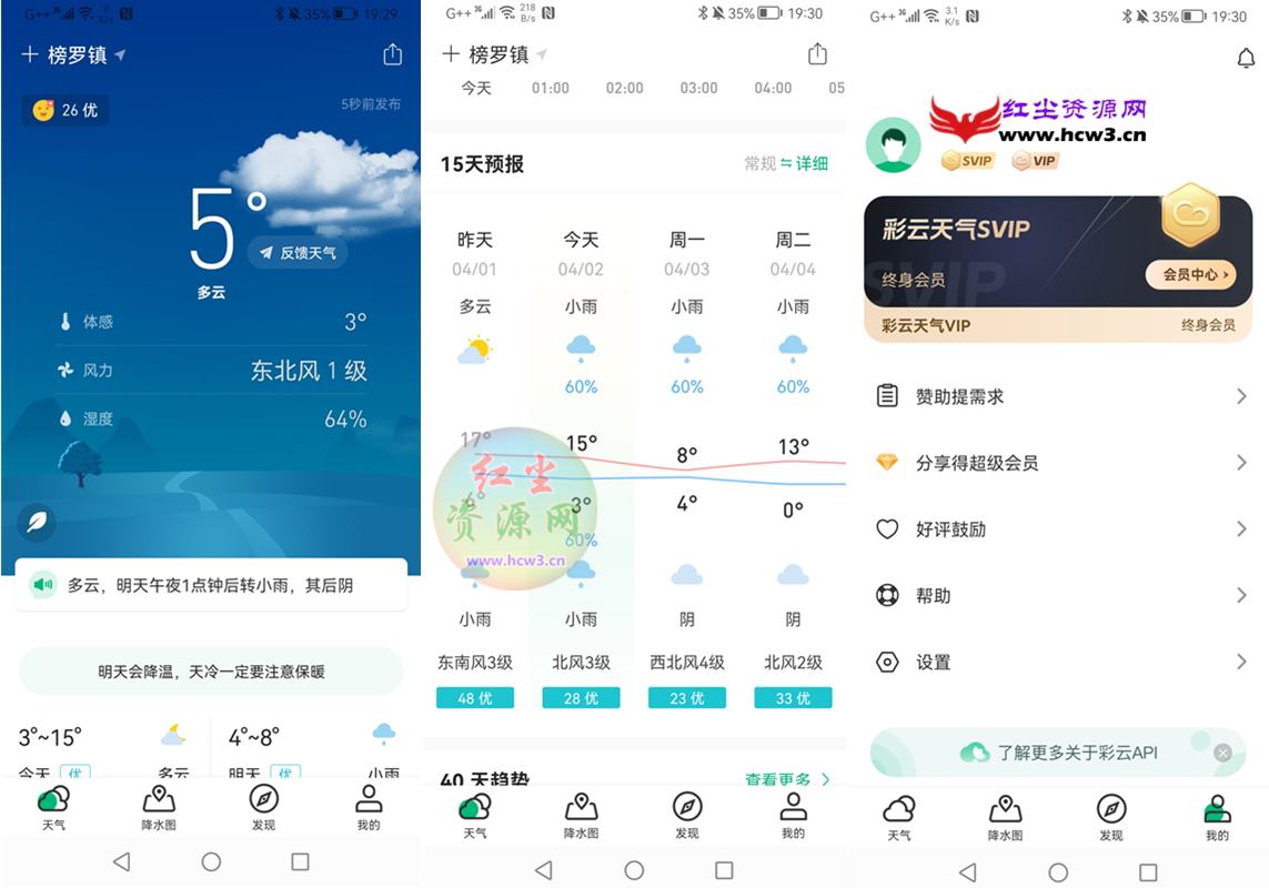 彩云天气 v7.58.0 去广告解锁会员精简版