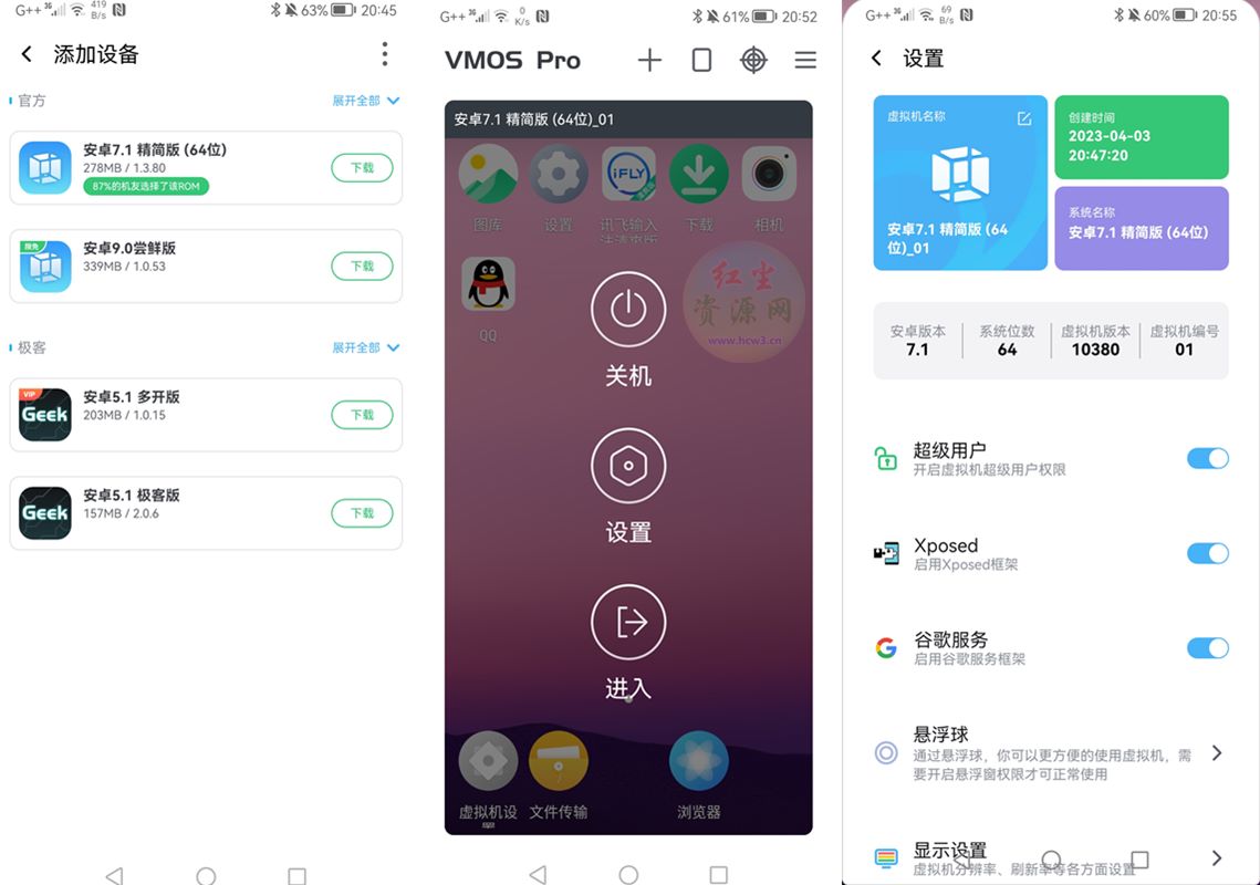ROM虚拟机VMOS PRO v3.14 去广告解锁永久会员版