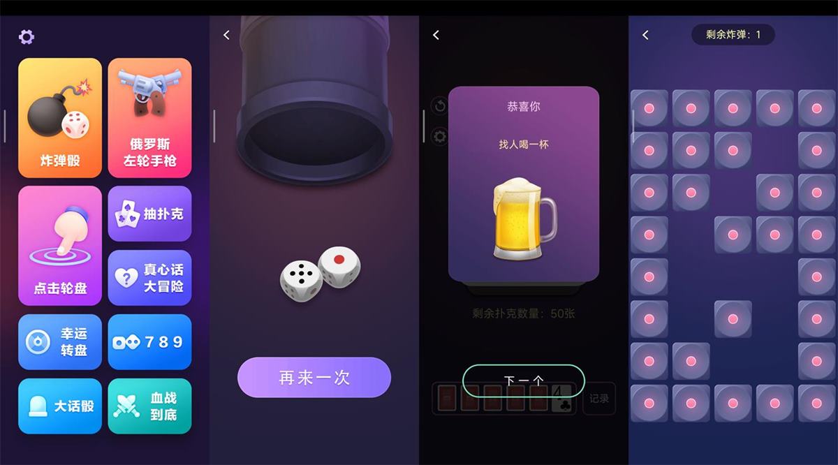 安卓谁喝酒v1.3.0去广告绿化版