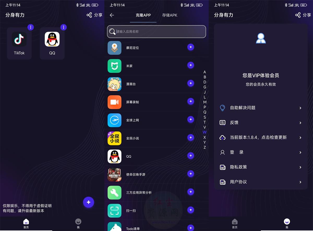 安卓分身有力v1.8.8永久vip高级会员绿色版