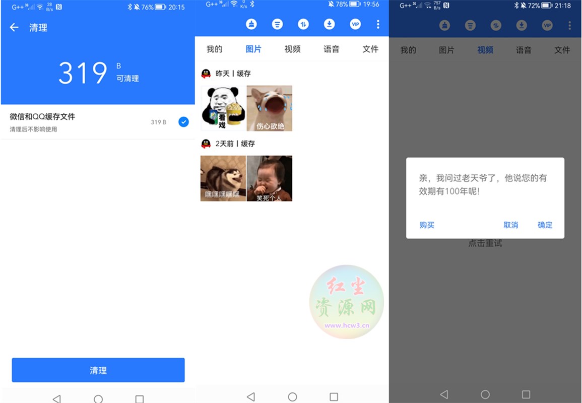 安卓微拾v4.6.8永久会员纯净版_微信QQ文件深度清理