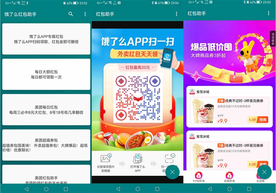 饿了么红包助手 v3.4.7 内部会员去广告清爽版_大额红包领取工具