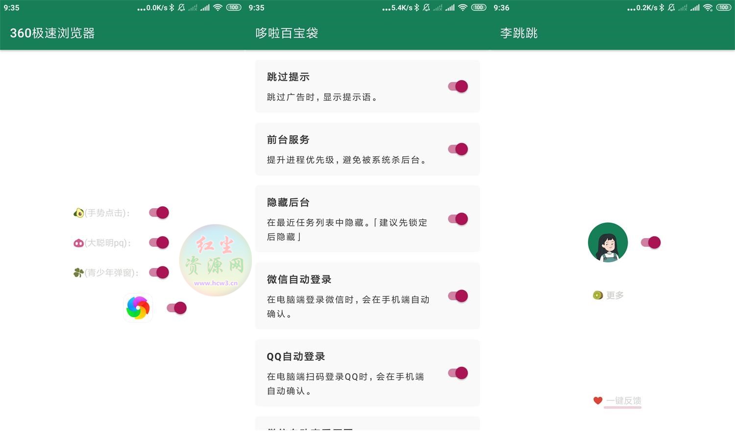 李跳跳 v2.7 复活版 自动跳过广告